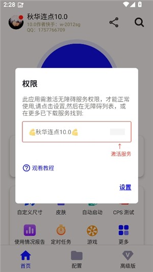 秋华连点10.0公益版下载-秋华连点10.0最新版下载 Hero图